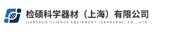 檢碩科學(xué)器材（上海）有限公司